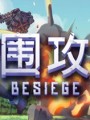 围攻游戏下载-《围攻 Besiege》中文版