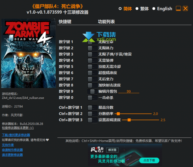 僵尸部队4死亡战争修改器+13