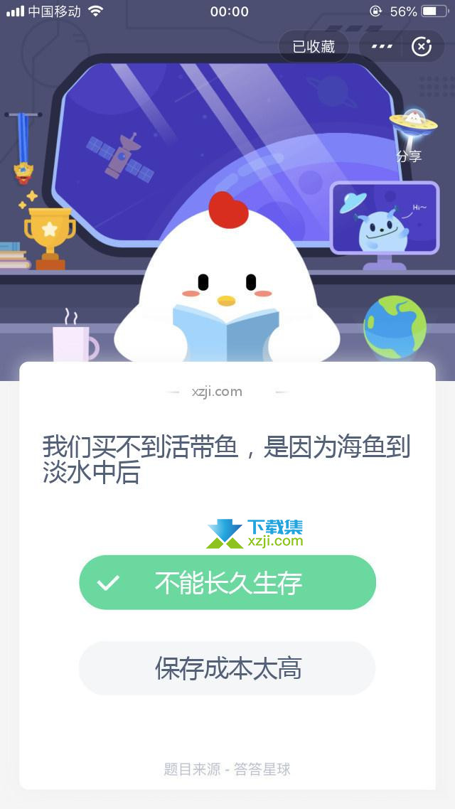 支付宝蚂蚁庄园小课堂 我们买不到活带鱼，是因为海鱼到淡水中后