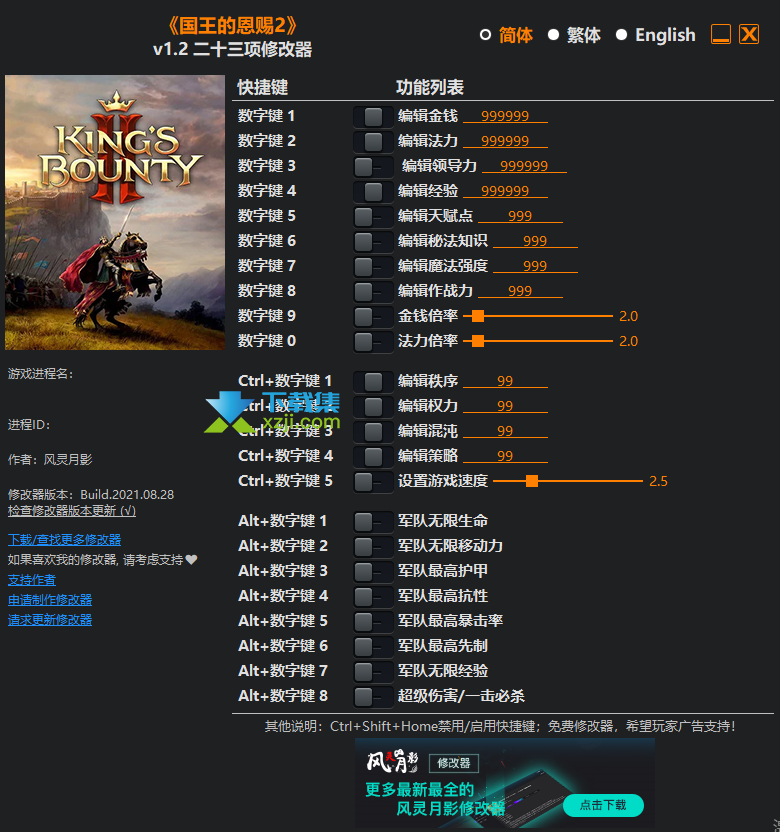 国王的恩赐2修改器+23