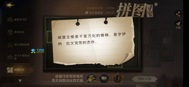 《哈利波特魔法觉醒》城堡主楼里千变万化的楼梯是罗伊纳.拉文克劳的杰作线索在哪