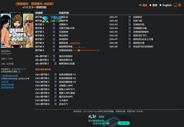 侠盗猎车手罪恶都市重制版修改器使用方法说明