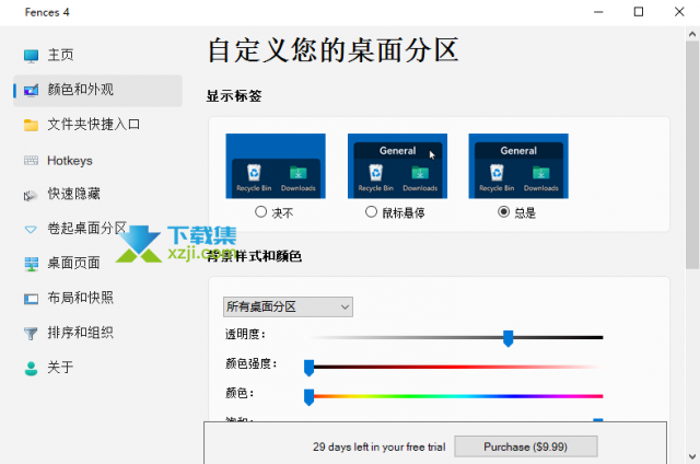 彻底改变桌面混乱场景：体验强大的桌面管理工具Stardock Fences