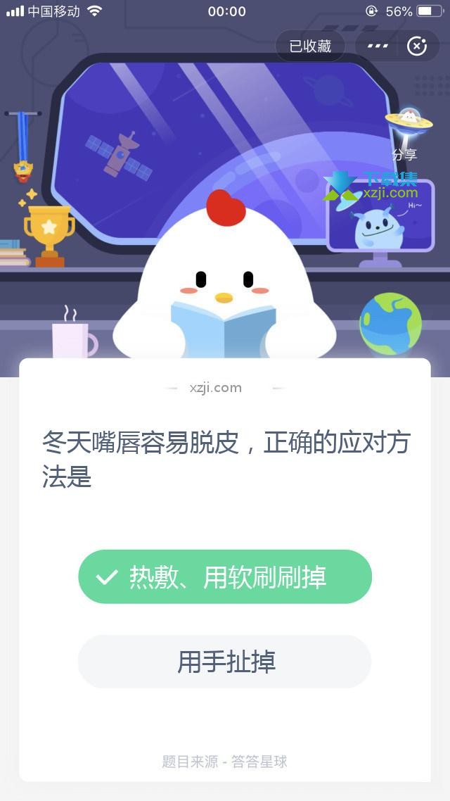 支付宝蚂蚁庄园小课堂 冬天嘴唇容易脱皮，正确的应对方法是