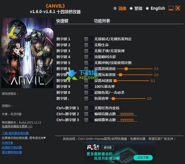 ANVIL修改器+14