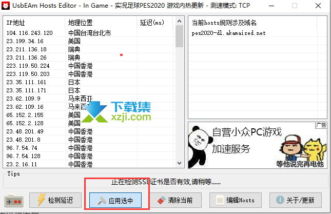 UsbEAm Hosts Editor多平台host修改简单使用教程