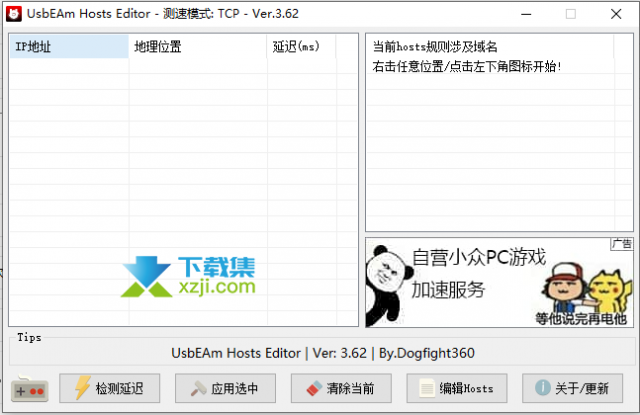 UsbEAm Hosts Editor多平台host修改简单使用教程