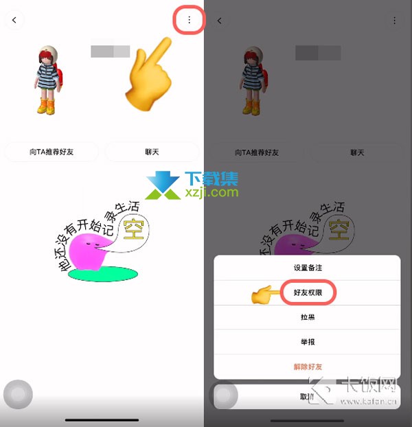 啫喱APP怎么共享位置 啫喱APP共享位置方法