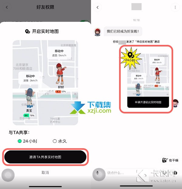 啫喱APP怎么共享位置 啫喱APP共享位置方法