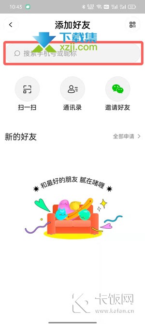 啫喱APP怎么邀请好友进入房间 啫喱APP邀请好友进入房间的方法