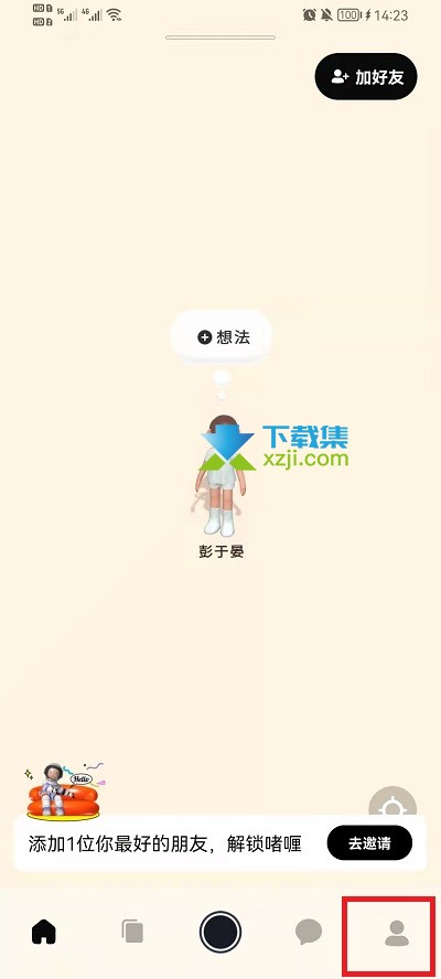 啫喱APP怎么更换头像 啫喱APP修改头像方法