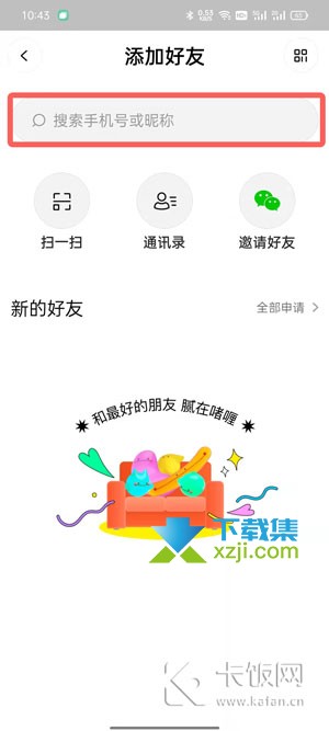 啫喱APP怎么添加好友 啫喱APP添加好友方法