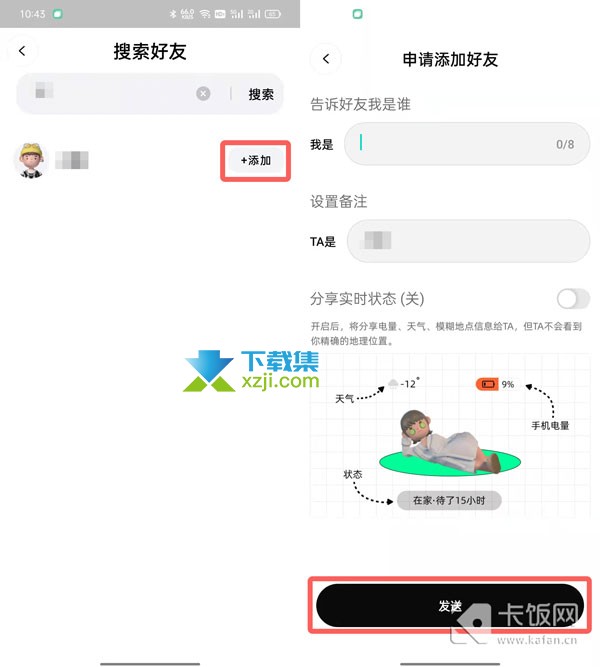 啫喱APP怎么添加好友 啫喱APP添加好友方法