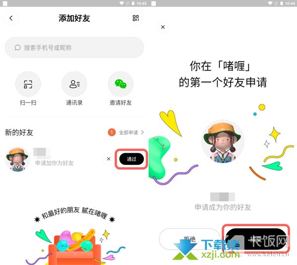 啫喱APP怎么添加好友 啫喱APP添加好友方法