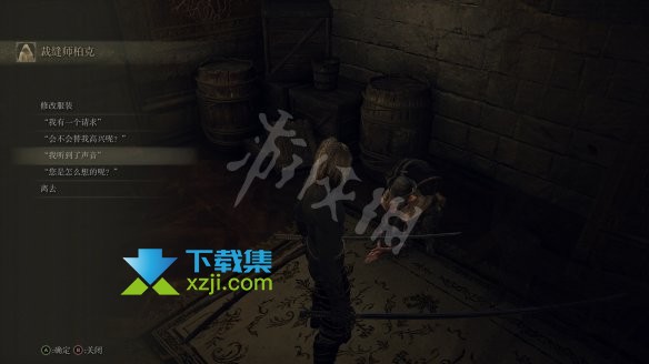 《艾尔登法环》柏克不死怎么触发 柏克支线的结局介绍