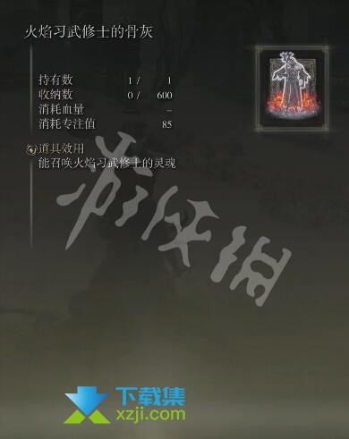 《艾尔登法环》火焰习武修士的骨灰在哪 火焰习武修士的骨灰获得方法