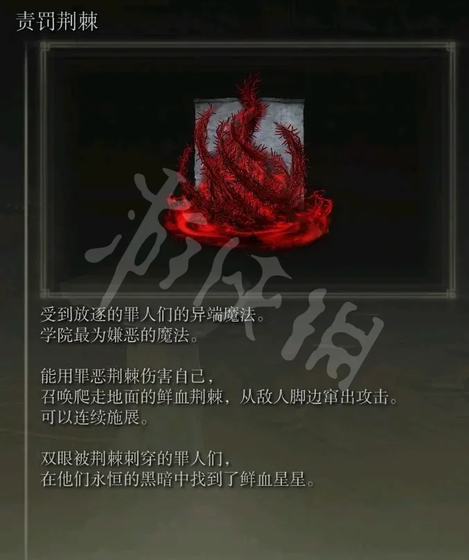 《艾尔登法环》荆棘魔法怎么获得 荆棘魔法获得方法