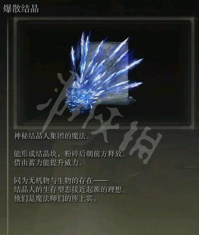 《艾尔登法环》结晶人魔法派系有哪些 全结晶人魔法获得方法