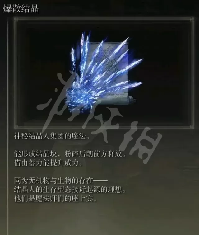 《艾尔登法环》结晶人魔法派系有哪些 全结晶人魔法获得方法