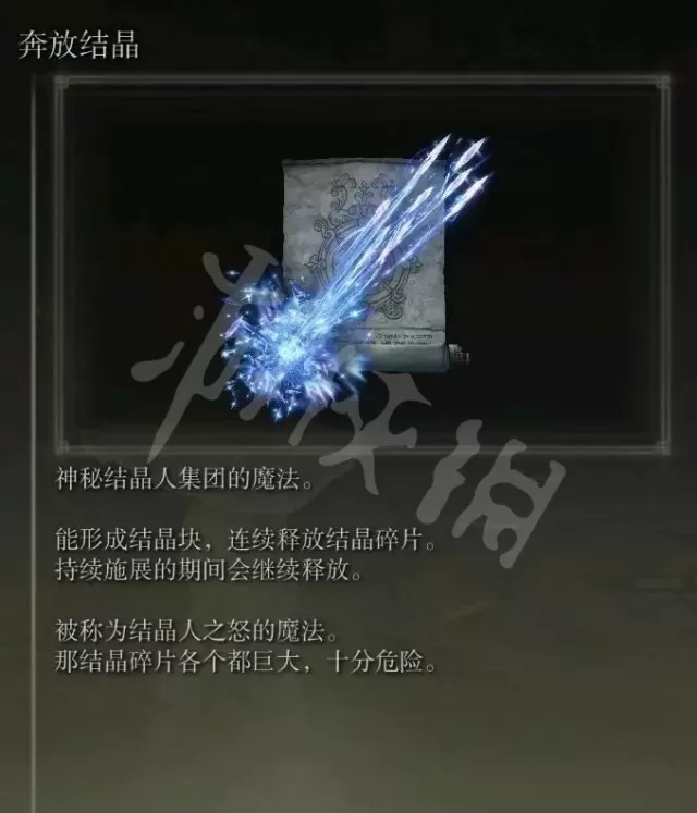 《艾尔登法环》结晶人魔法派系有哪些 全结晶人魔法获得方法