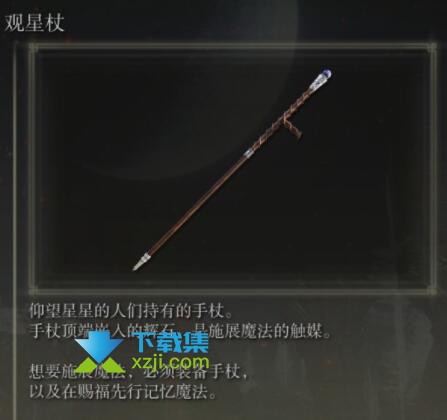 《艾尔登法环》手杖武器有哪些 手杖武器属性介绍2