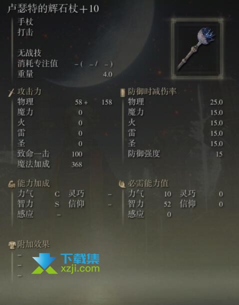 《艾尔登法环》手杖武器有哪些 手杖武器属性介绍25