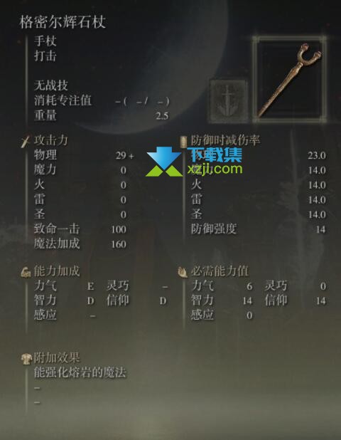 《艾尔登法环》手杖武器有哪些 手杖武器属性介绍27