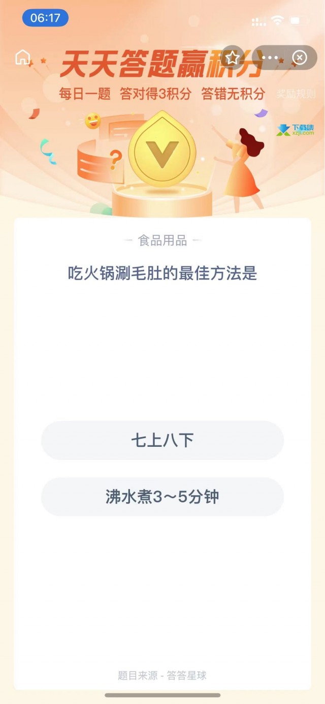 支付宝天天答题赢积分吃火锅涮毛肚的最佳方法是