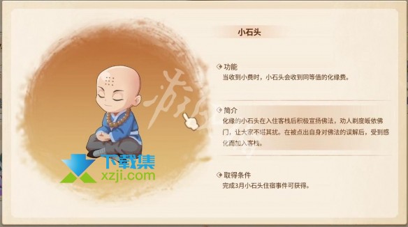 《仙剑客栈2》游戏里御灵小石头怎么加入 御灵小石头加入方法