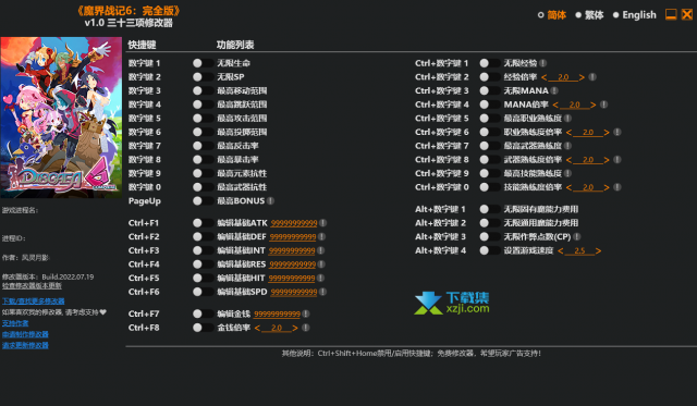 魔界战记6完全版修改器(无限生命)使用方法说明