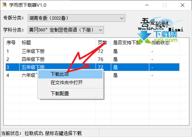 学而思下载器界面2