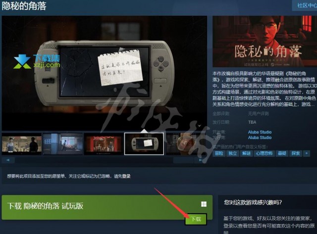 《隐秘的角落》Steam试玩版怎么下载 隐秘的角落试玩版下载方法