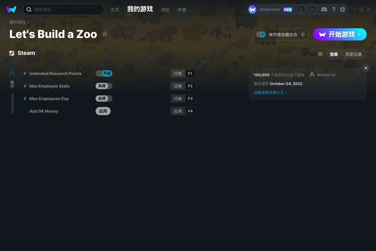 来建动物园吧修改器(无限研究点、最大员工经验)使用方法说明