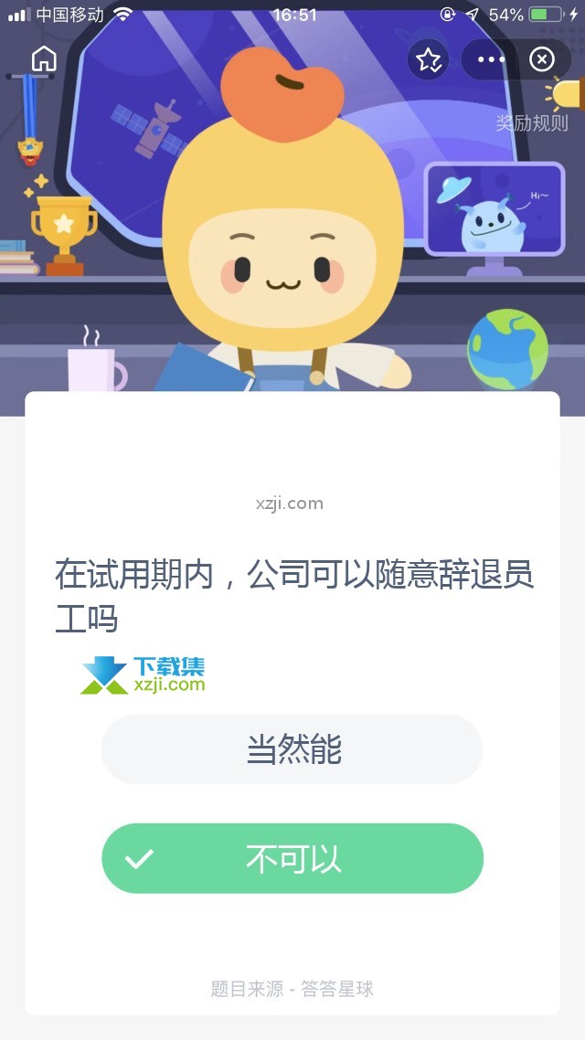 支付宝蚂蚁庄园小课堂 在试用期内，公司可以随意辞退员工吗