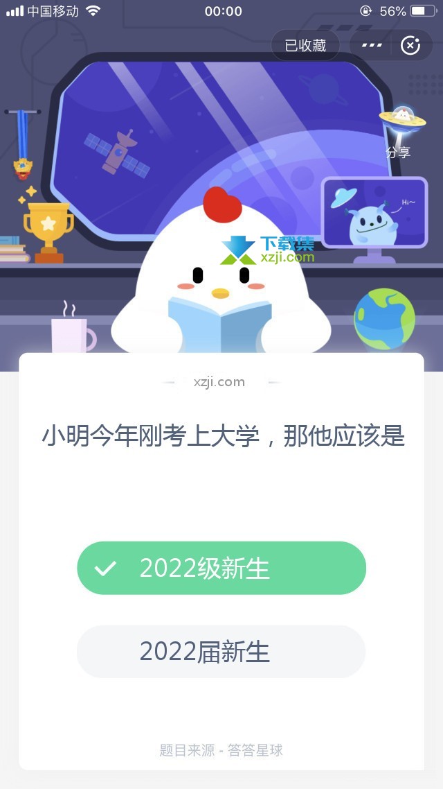 支付宝蚂蚁庄园小课堂 小明今年刚考上大学，那他应该是