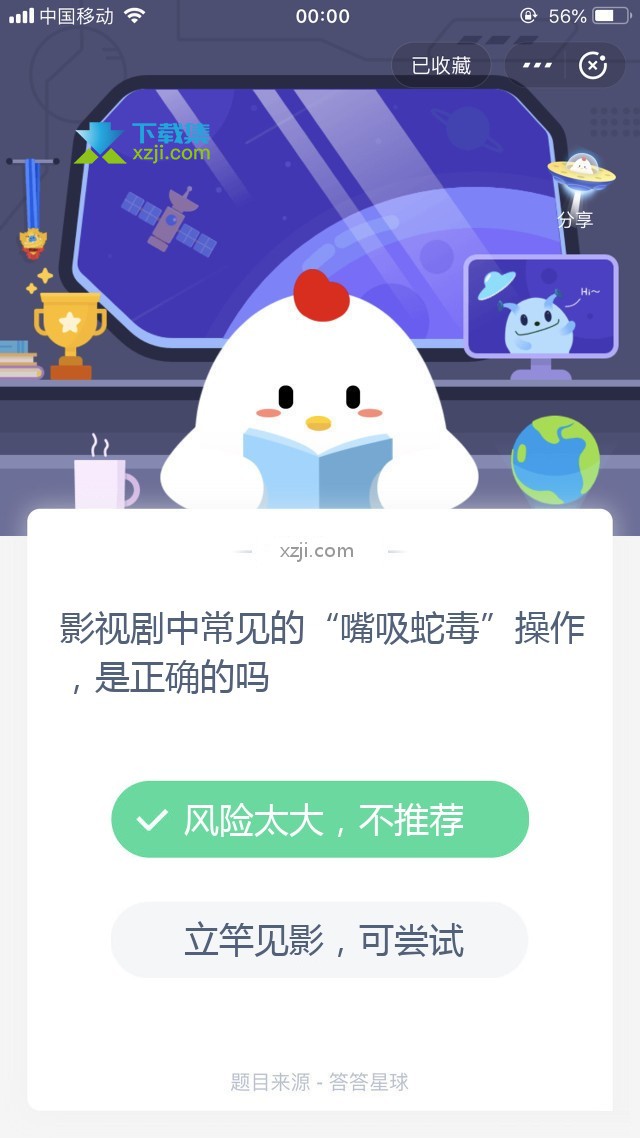 支付宝蚂蚁庄园小课堂 影视剧中常见的“嘴吸蛇毒”操作，是正确的吗