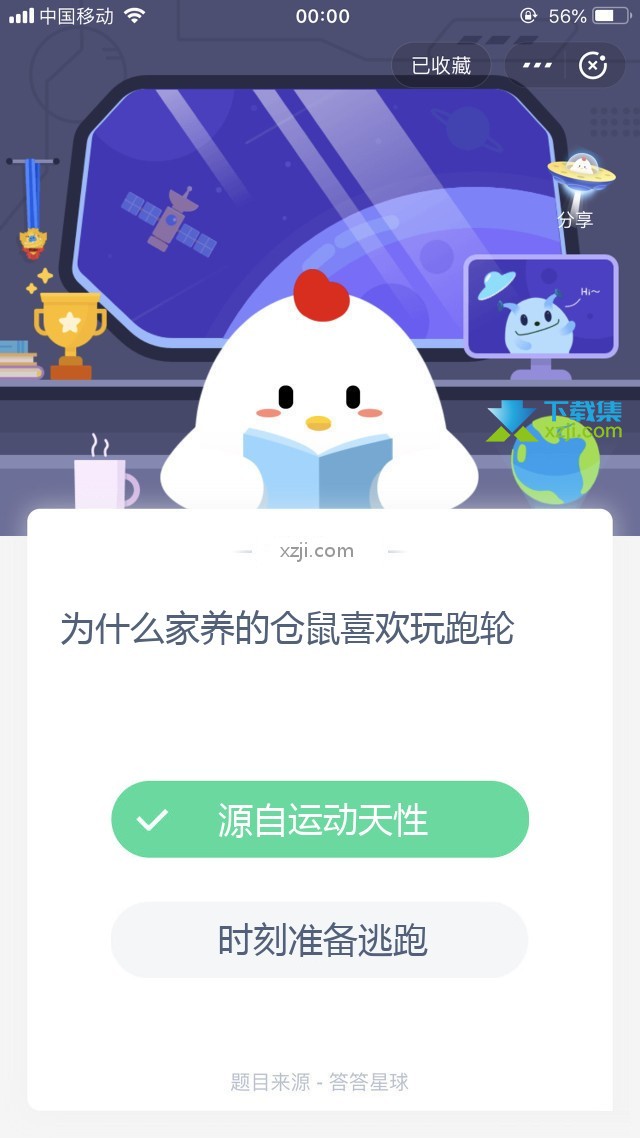 支付宝蚂蚁庄园小课堂 为什么家养的仓鼠喜欢玩跑轮