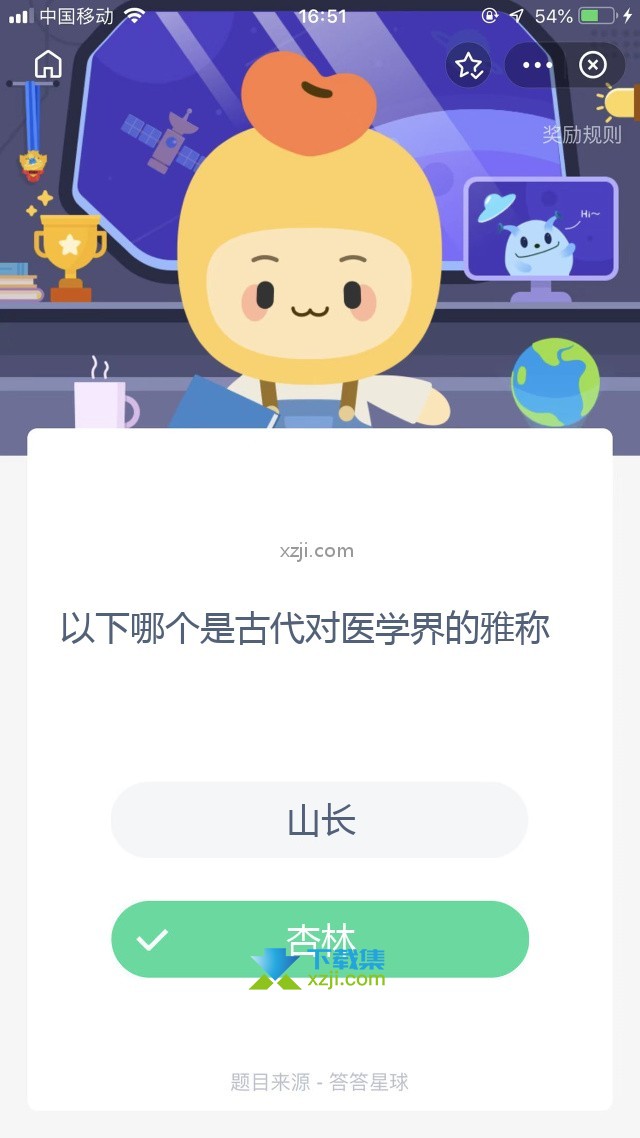 支付宝蚂蚁庄园小课堂 以下哪个是古代对医学界的雅称