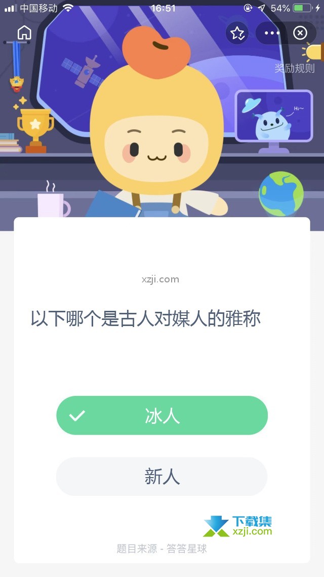 支付宝蚂蚁庄园小课堂 以下哪个是古人对媒人的雅称