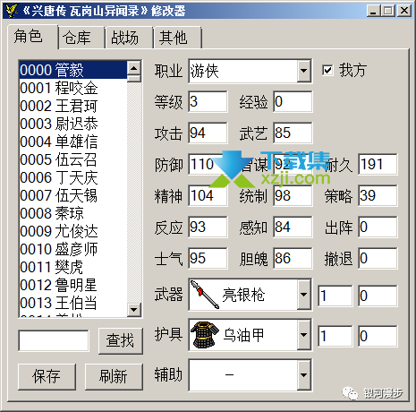 兴唐传瓦岗山异闻录修改器界面