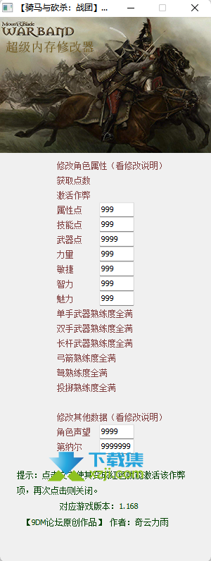 骑马与砍杀战团修改器(属性点、技能点)使用方法说明