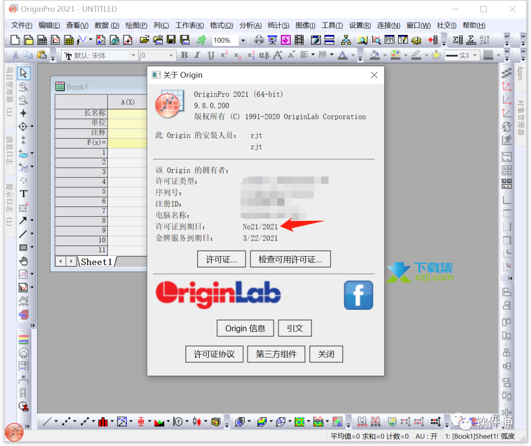 OriginPro(函数绘图软件)安装及永久激活中文界面方法