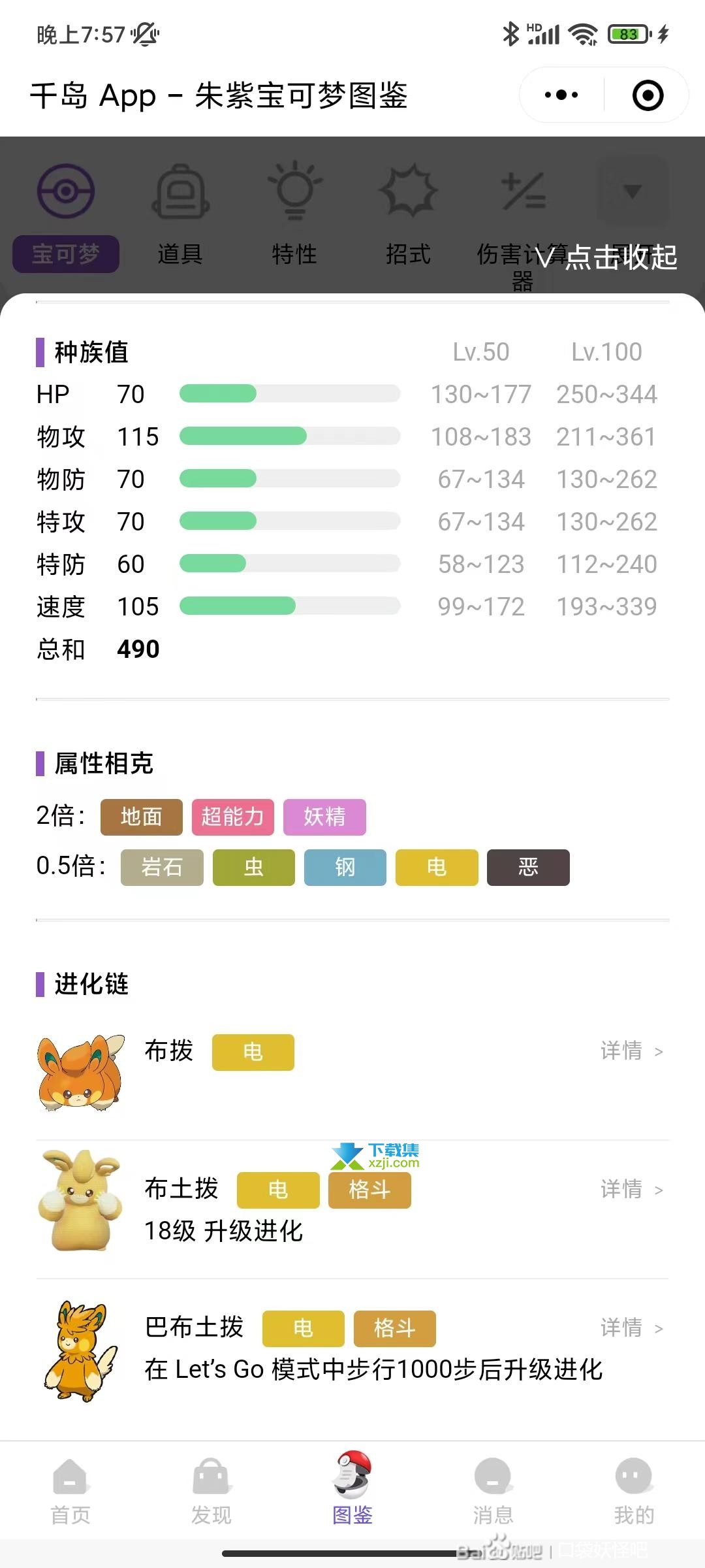 《宝可梦朱紫》想要通关选择什么精灵比较好