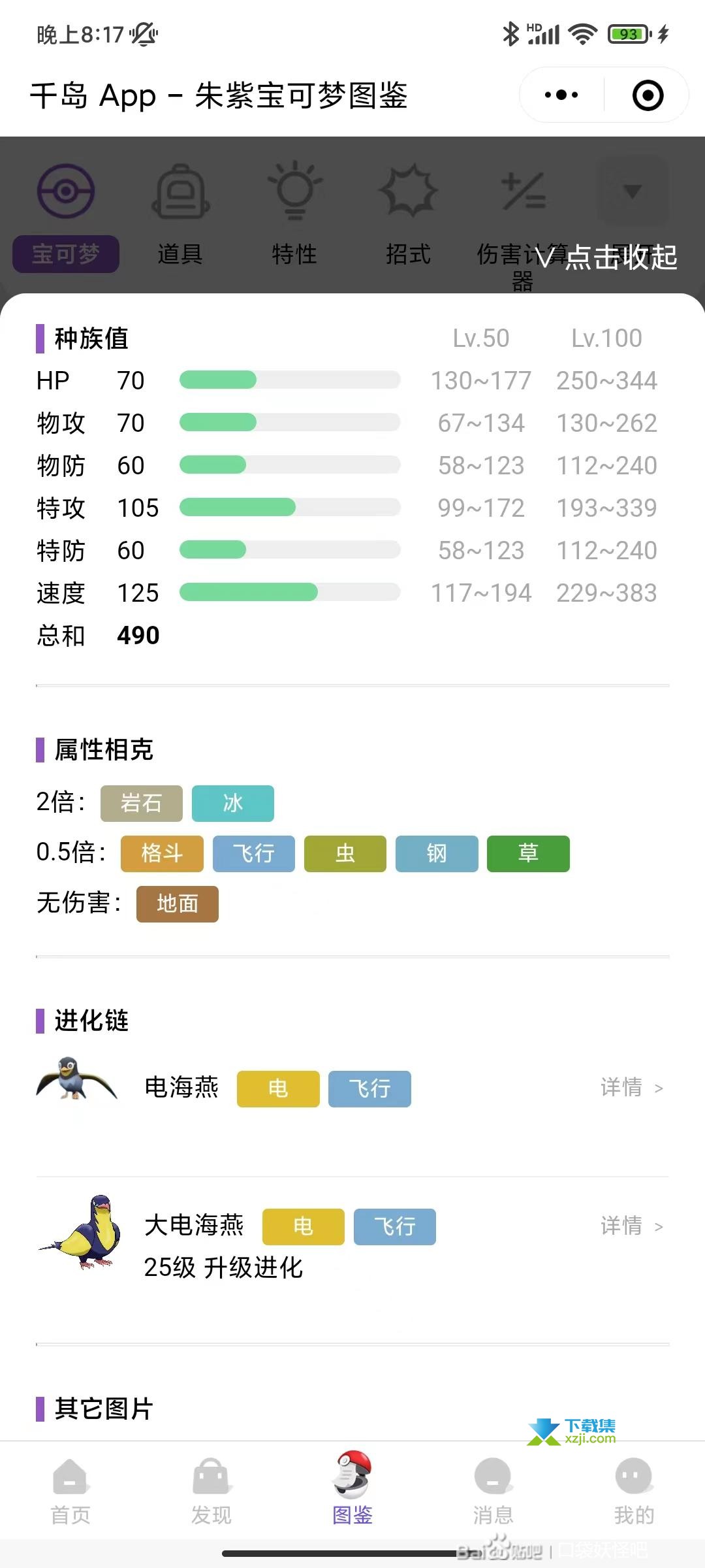 《宝可梦朱紫》想要通关选择什么精灵比较好