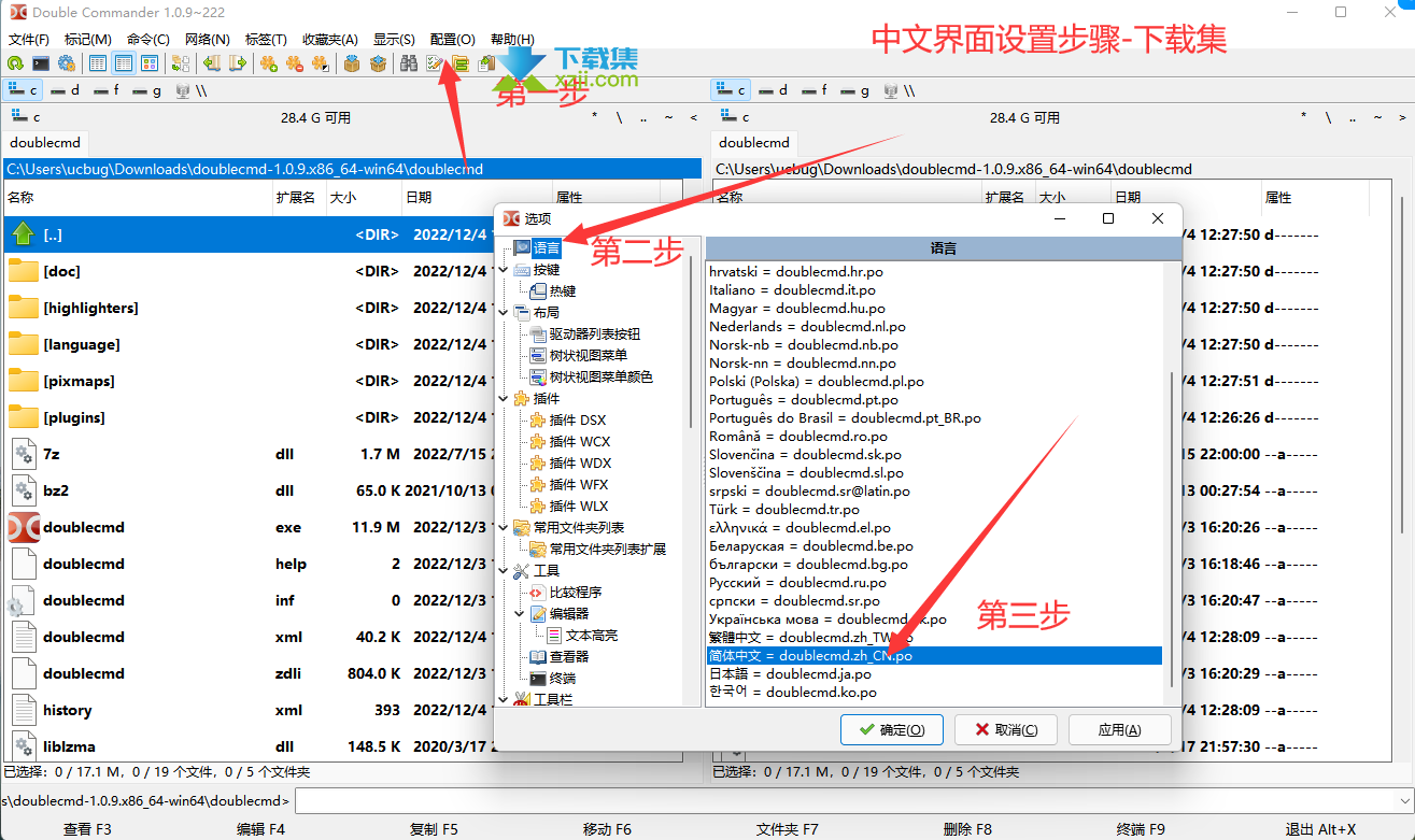 Double Commander界面