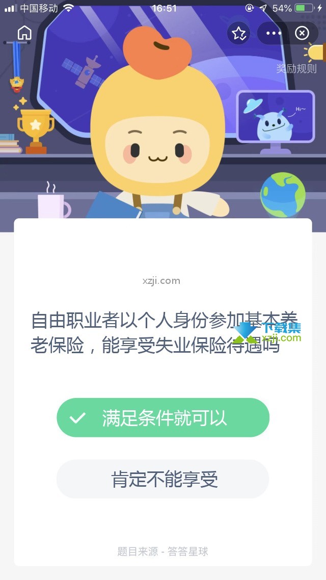 支付宝蚂蚁庄园小课堂 自由职业者以个人身份参加基本养老保险，能享受失业保险待遇吗