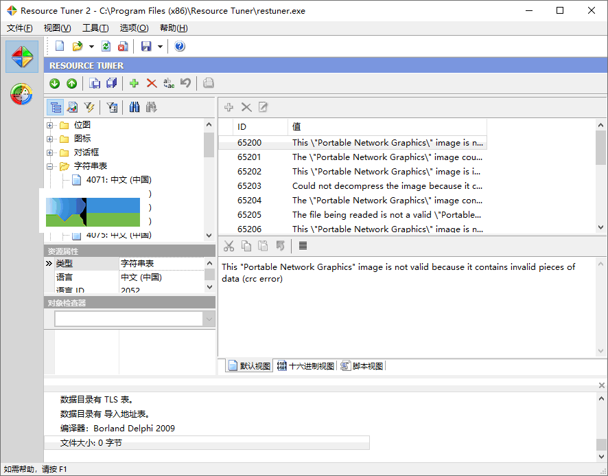 Resource Tuner界面