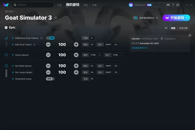 模拟山羊3修改器(无限山羊代币、游戏加速)使用方法说明