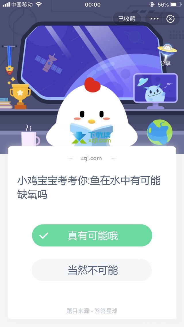 支付宝蚂蚁庄园小课堂 小鸡宝宝考考你:鱼在水中有可能缺氧吗