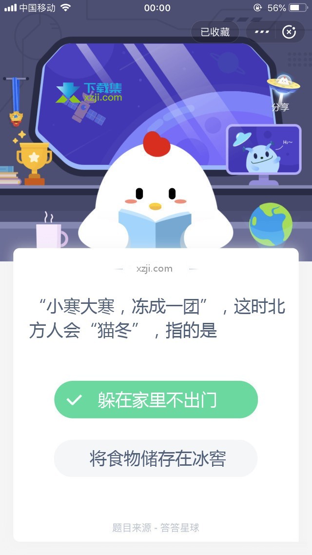 支付宝蚂蚁庄园小课堂 “小寒大寒，冻成一团”，这时北方人会“猫冬”，指的是